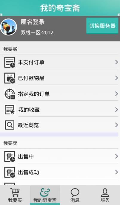 手机版奇宝斋交易平台官方
