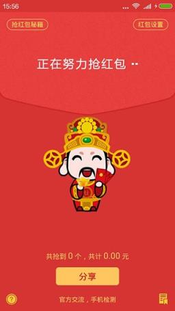 天宇微信红包尾数控制器