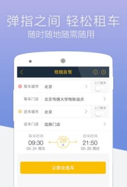 神州U+出租车平台