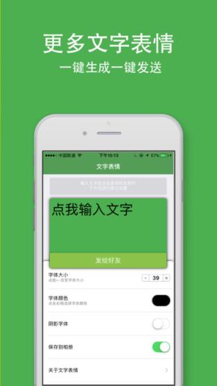 文字Emoji app