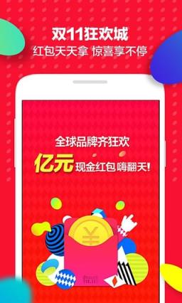 2021天猫双十一粉丝趴抢红包软件