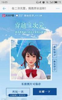 你的名字情侣头像app