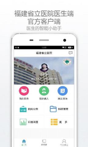 福建省立医院医生版
