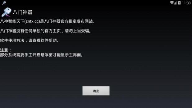 八门神器最新版