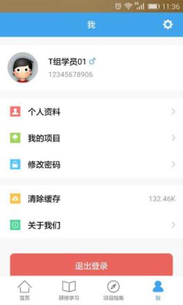 继教网官方app