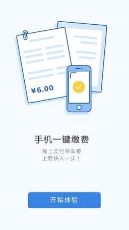 长春一点停停车app下载