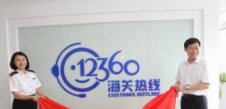 12360海关热线官方app