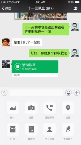微信精灵官方app