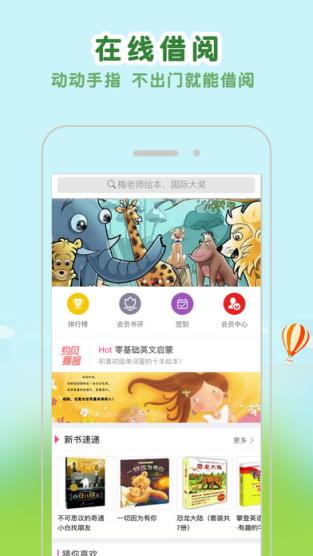 约贝儿童书绘本借阅app