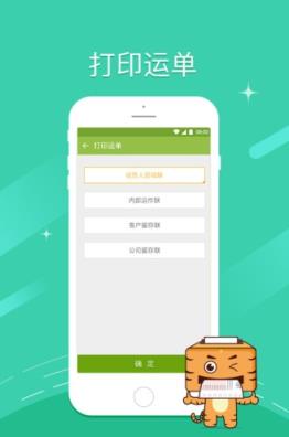 驿虎录单助手app