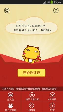 红包闪电抢最新版app下载