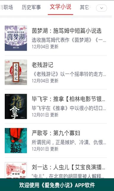 有声小说听书器