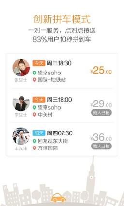 嘀嗒拼车安卓版