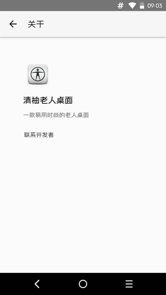 清柚老年桌面下载