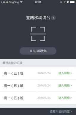 武汉教育云移动讲台App下载
