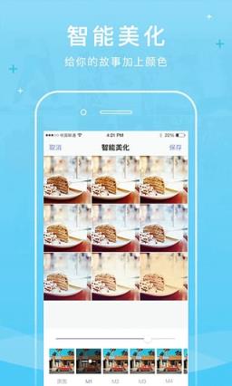 美图日记安卓版