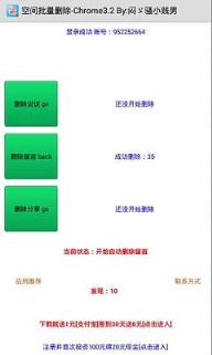 QQ空间批量删说说软件