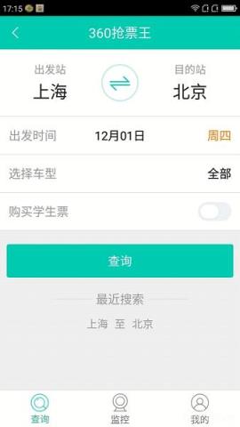 360手机浏览器抢票专版官方