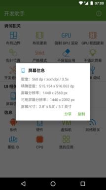 开发助手手机软件下载