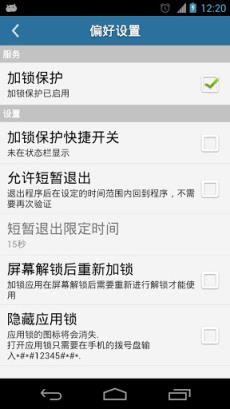 应用锁app lock 软件