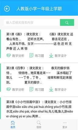 小学语文16年级教案人教版app