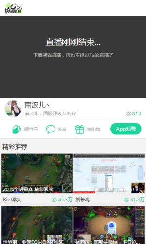 LOL南波儿直播间app