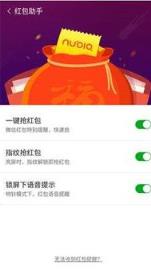 努比亚z11红包助手