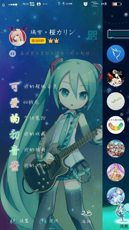 初音未来美化QQ