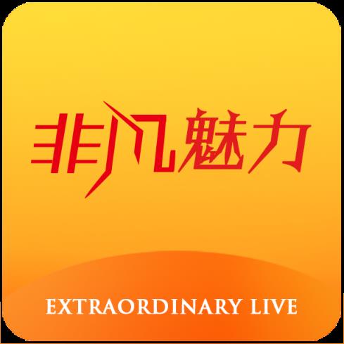 非凡魅力直播软件