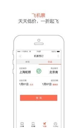 铁友火车票12306抢票软件