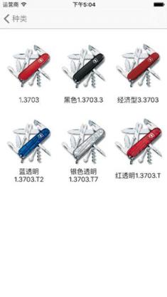 瑞士军刀app下载