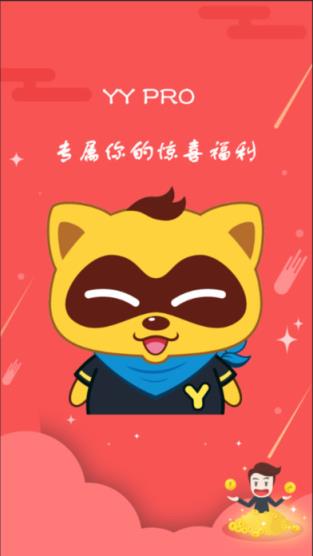 YY PRO版安卓