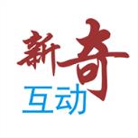 新奇互动手机软件