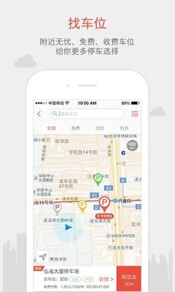 长沙无忧停车app