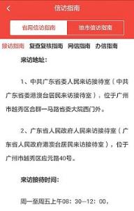 广东信访app下载