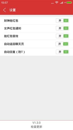 微信红包提醒软件下载