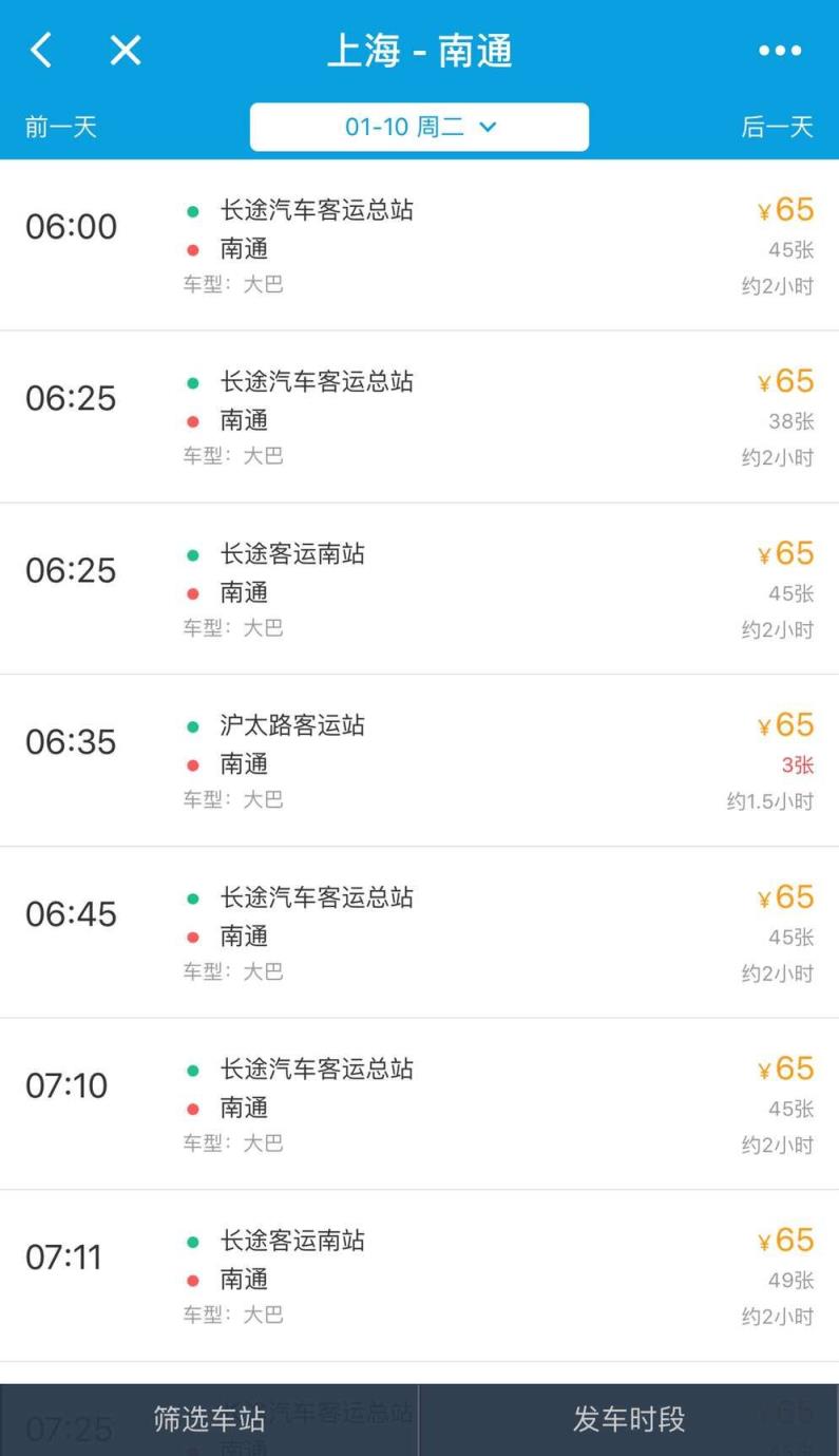 微信携程酒店机票火车票小程序