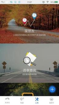 来来车微导航app