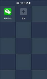 柚子双开助手官方