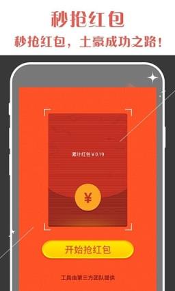 红包猎手4.0免授权码注册机版