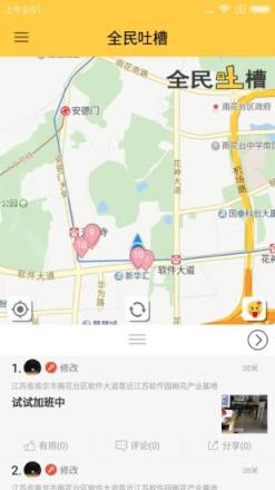 吐槽地图app