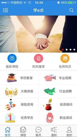 学e点培训app