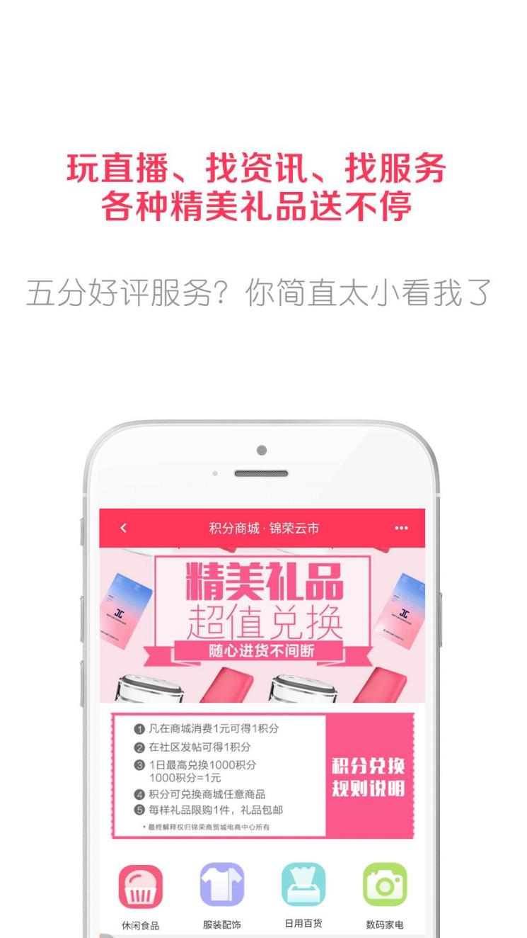 锦荣云市官方下载