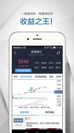 原油宝官方下载