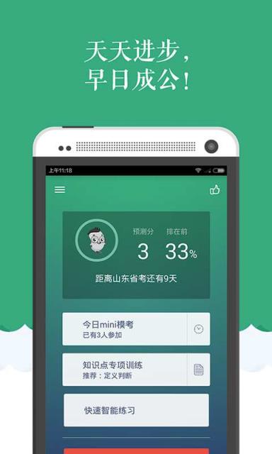 2021公务员考试题库app