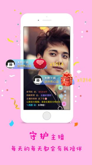 触心直播app
