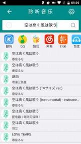 聆听音乐app
