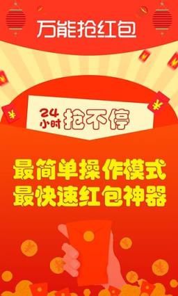 万能抢红包神器app