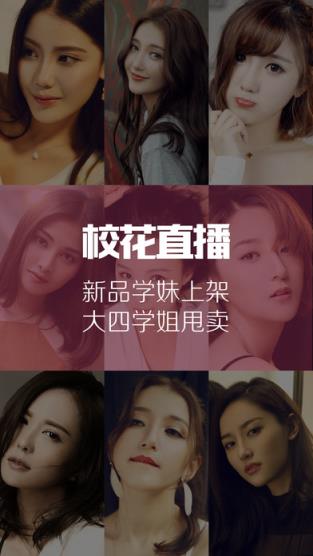 校花直播app
