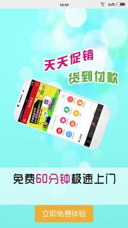 社区急送app最新版